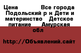 NAN 1 Optipro › Цена ­ 3 000 - Все города, Подольский р-н Дети и материнство » Детское питание   . Амурская обл.